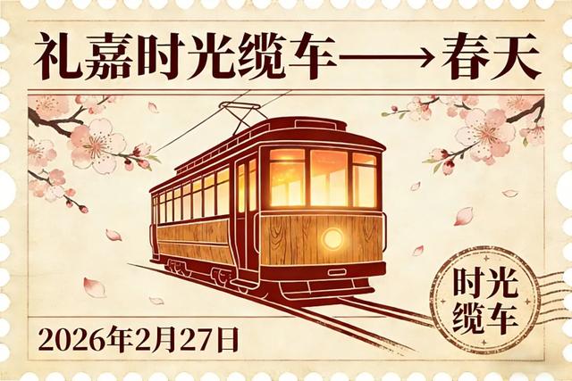 开往春天的列车，发车！这3个地方最出片！