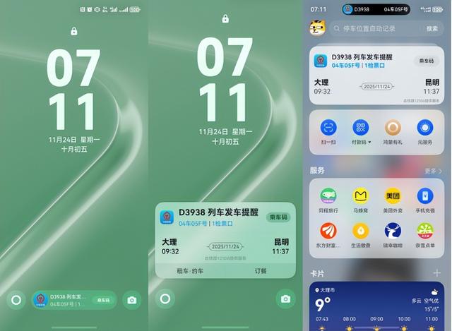 元旦出行告别手忙脚乱！鸿蒙出行应用，让旅途更顺心！