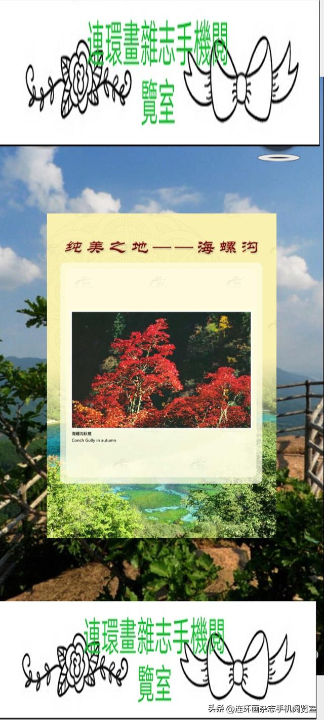 手机观展（景）～海螺沟02