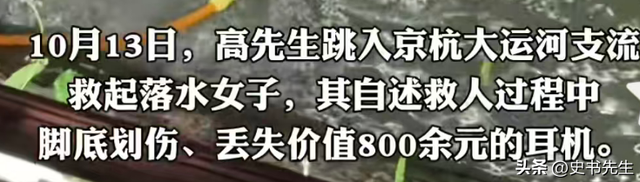 杭州男子勇救落水女子后续：东西丢了、脚受伤了，却被当事人举报
