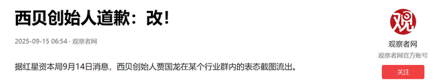 贾国龙吃了没文化的亏！西贝3天反转2次，美的欠薪举报却1天摆平