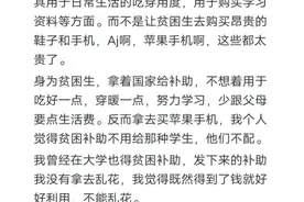 大学生买苹果手机不能评贫困生合理吗？这一届网友都是明白人图片