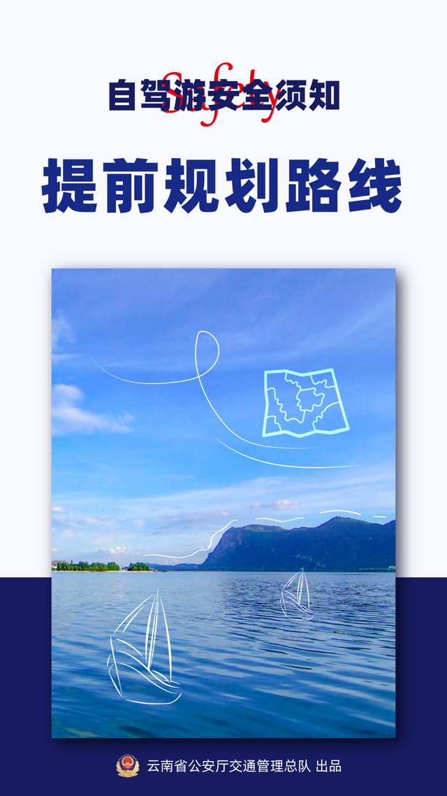 来云南自驾游，安全是关键！