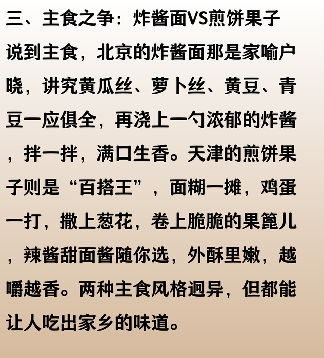 北京和天津，这两座城挨得近，味道可差不少