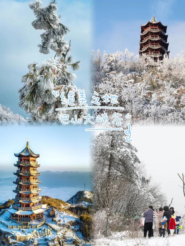 秋假封神之旅！不用人挤人，巴山大峡谷美哭