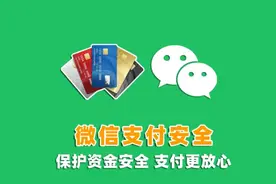微信绑了银行卡的，一定要打开这2个安全设置，否则密码形同虚设图片
