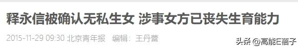 释永信曾说和尚婚恋犯根本大戒