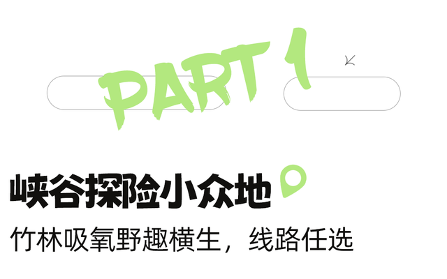 周末就冲！亲测3条被严重低估的徒步线，林海吸氧峡谷石窟！全部免费最快40min飙拢！