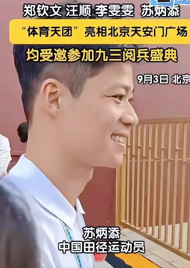 一场阅兵暴露江湖地位！陈梦、苏炳添都已到场，全红婵罕见缺席