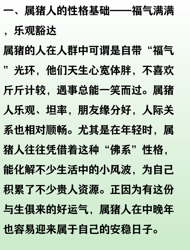 属猪人的中晚年宿命，尤其是71年、59年的，不是一般准！