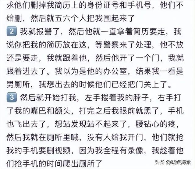 面试被打后续：警方出手，更多受害者站出来，老板身份越扒越可怕