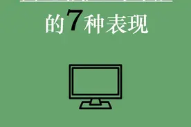 一个人内心强大到可怕的7种表现图片