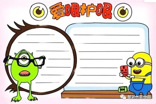 25张保护视力护眼手抄报模板，张张精彩，需要可收藏！