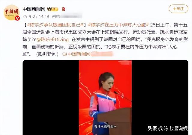 这次被央媒“点名”的陈芋汐，暴露真实处境，全红婵说的一点没错