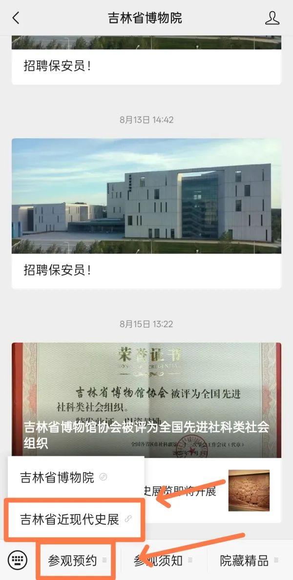 吉林省近现代史展观展攻略来啦！