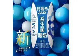 瞄准1093亿的益生菌市场，安慕希看到了酸奶新的发力点图片
