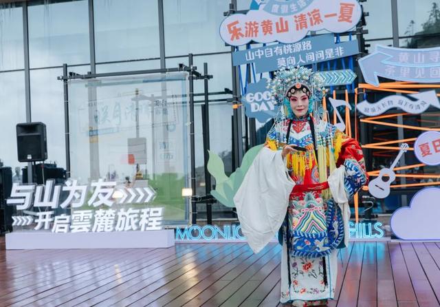 云海为幕 松涛为号——2025黄山旅游夏季山林度假生活季焕新启幕
