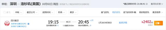 国庆还有特价票？北美去程2000多！不是有去无回！还有免签国好价