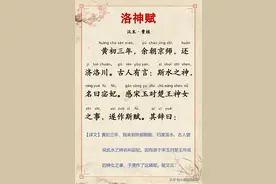 千古名篇 人生必读：曹植《洛神赋》全文带拼音译文完整版图片