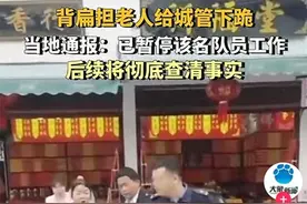 这一跪多少人心碎！老人向城管下跪事件后续，通报让网友集体炸锅图片
