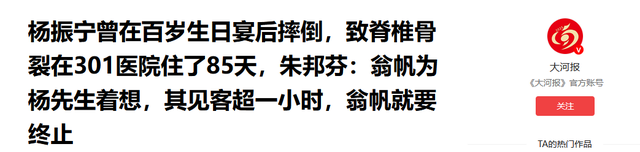 知情人曝杨振宁离世前状况，摔跤或是罪魁祸首，翁帆疑似早有察觉