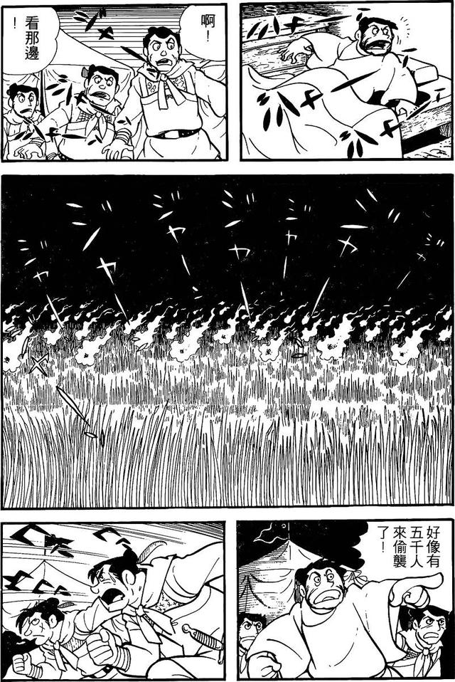 漫画 欣赏 - 三国志 02