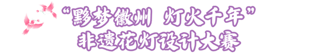 黄山市七夕甜度爆表！这份浪漫攻略赶紧存→ | 皖美夏日
