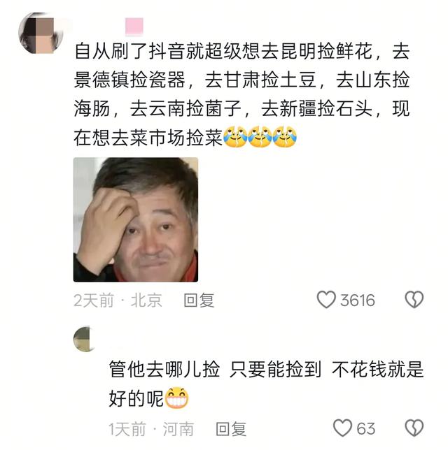 抖音热榜赛道：当我下班后去菜市场能捡到什么?网友直呼：俺也去
