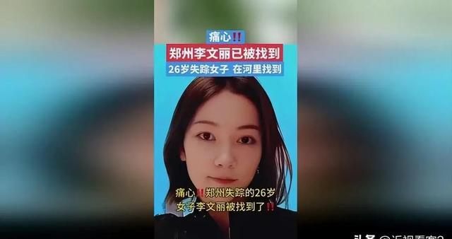 郑州26岁女护士遗体找到！枕下信件曝光，手背针眼让人泪崩