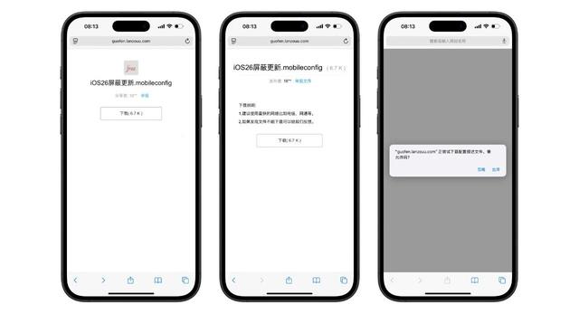 iOS26系统屏蔽更新，最新方法来了！