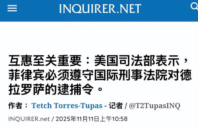 菲律宾向国际刑事法院服软，禁毒战核心人物德拉罗萨将被移交