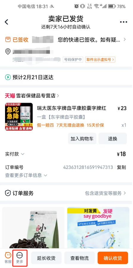 淘宝天猫完整维权索赔流程