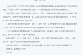 苏商银行来了！图片