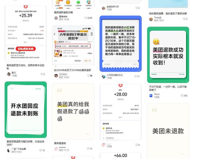 十年旧账突然曝光！美团为何迟迟不退这笔“小钱”？