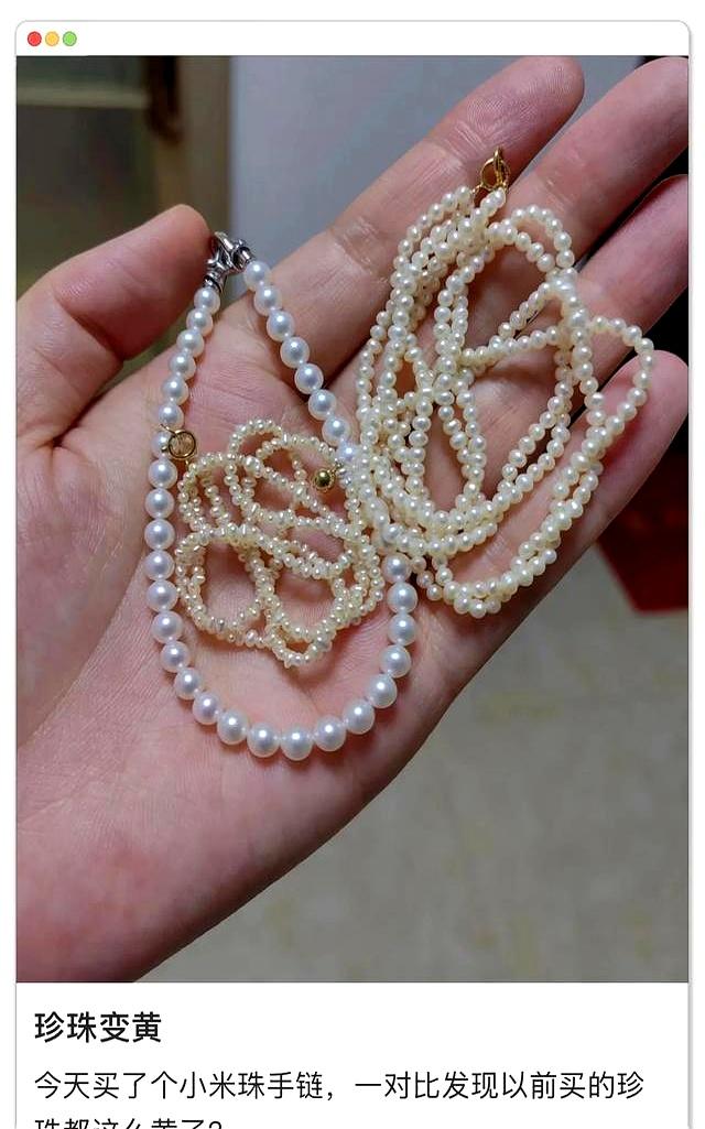 网友这件金珍珠戴几年就扁成这样？哪个环节出了问题？