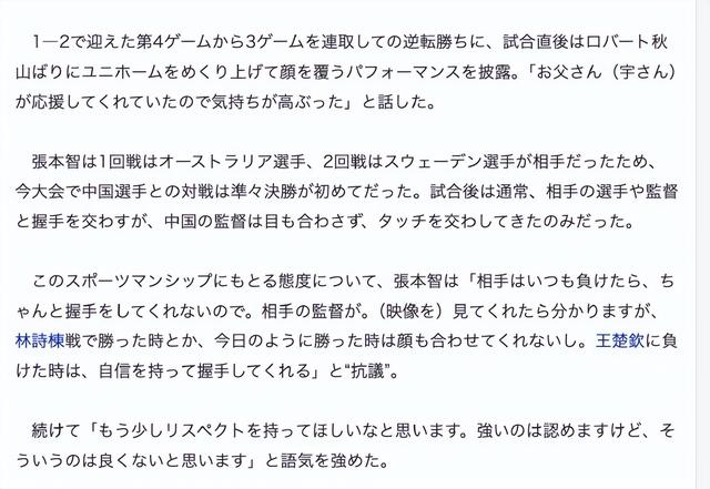 击败国乒球员，张本智和怒摔毛巾，并用手指王皓，让对方尊重自己