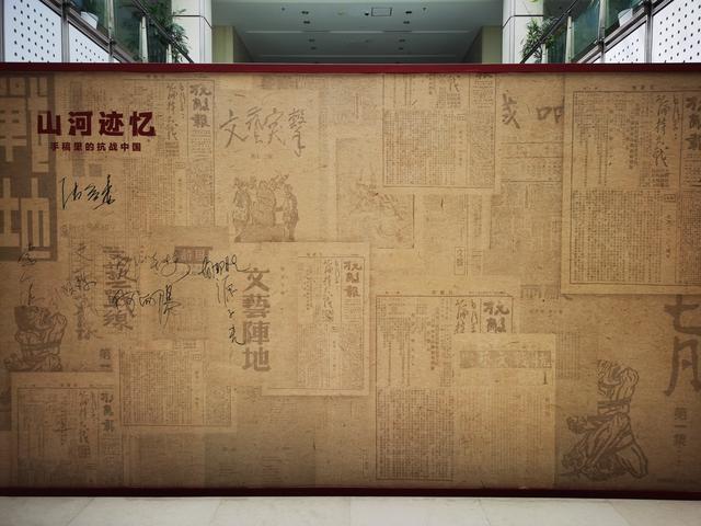 中国现代文学馆展览：手稿里的抗战