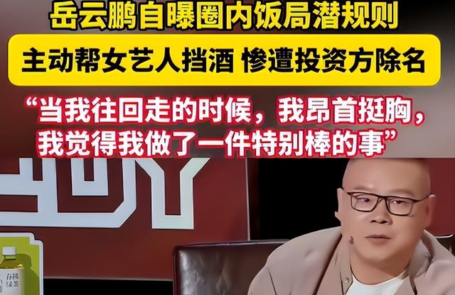 陪睡陪玩只是冰山一角，继岳云鹏后，王晶再爆潜规则，吴京没说错