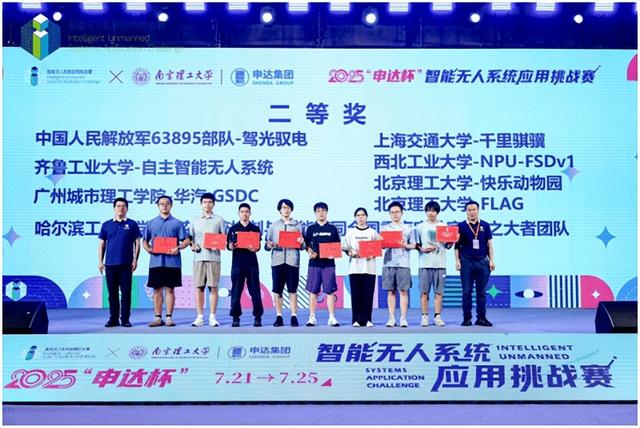2025“申达杯”智能无人系统应用挑战赛成功举办
