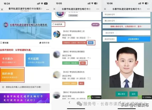 长春市轨道交通学生畅行卡办理系统操作指南