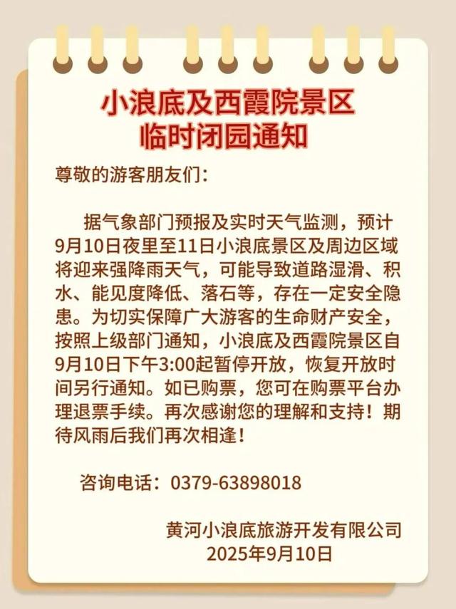 紧急提醒！河南这些景区临时闭园→