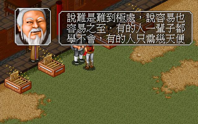 29年前的武侠单机游戏，穿越金庸世界的神作，到底藏了多少秘密?