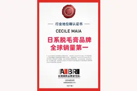 CM脱毛膏行业地位确认为“日系脱毛膏全球销量第一”图片