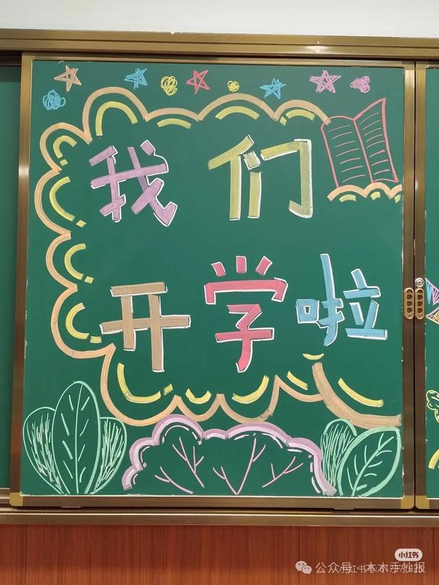 精选新学期黑板报，各位老师请保存好！