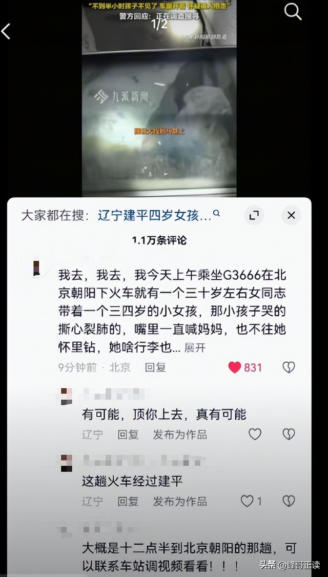 辽宁4岁失踪女童找到！知情人透露一个保命细节，妈妈回应很暖心