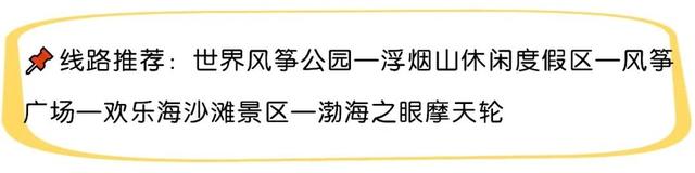 国庆来潍坊→6条宝藏线路让你双重快乐拉满～