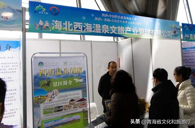 2025-2026青海省冬春季文化旅游惠民系列活动拉开序幕