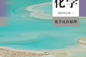 新人教A版高中化学选择性必修一高清电子书图片