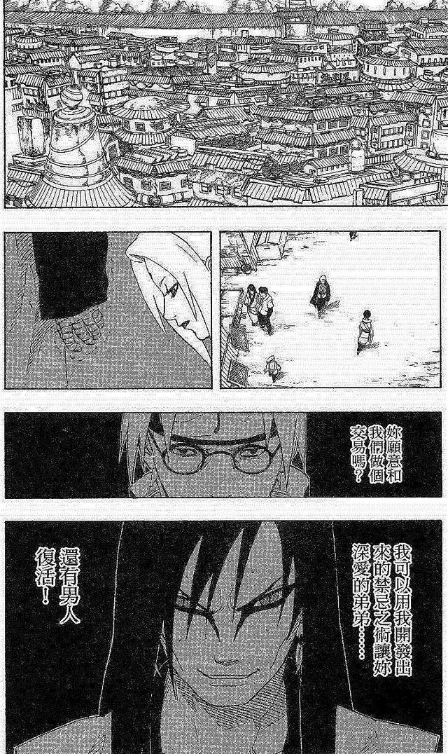 漫画 欣赏 - 火影忍者 18