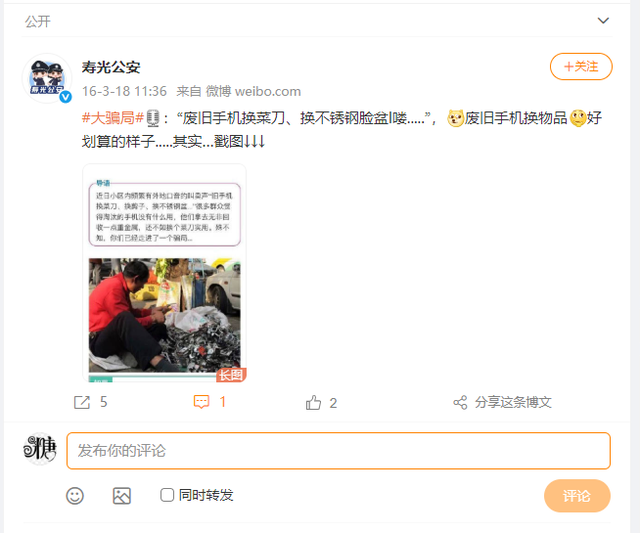 国安部紧急叫停：换菜刀的旧手机成诈骗凶器？